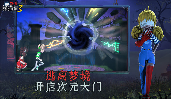 恐怖躲猫猫3 3d老版本手游app截图