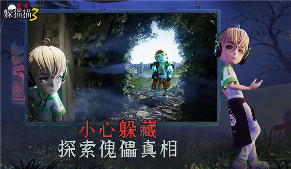 恐怖躲猫猫3 3d老版本手游app截图
