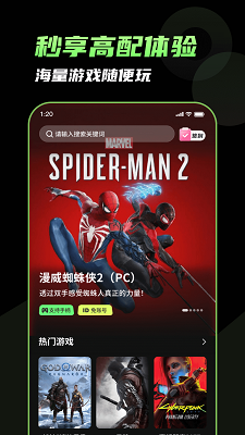 格来云游戏 官网版手游app截图