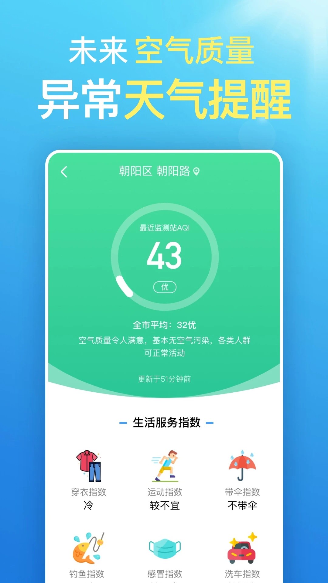 更云天气预报 纯净版手机软件app截图