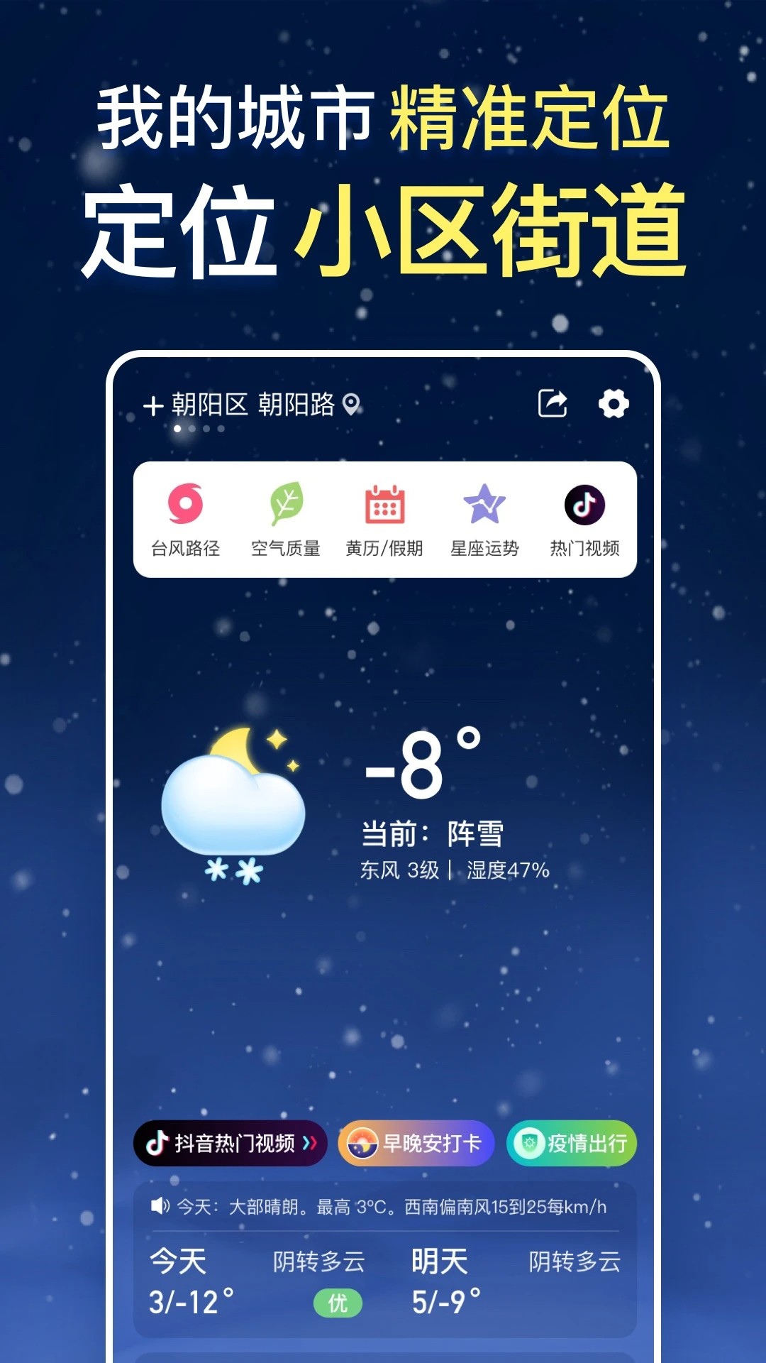 更云天气预报 纯净版手机软件app截图