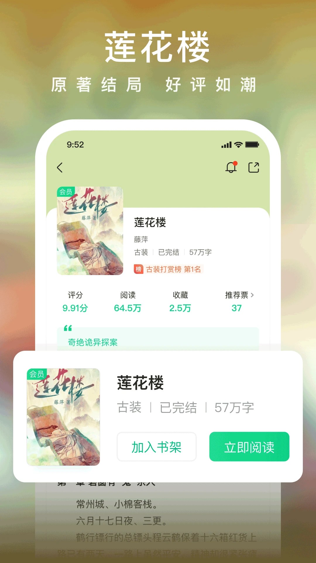 爱奇艺小说 app官方最新版手机软件app截图