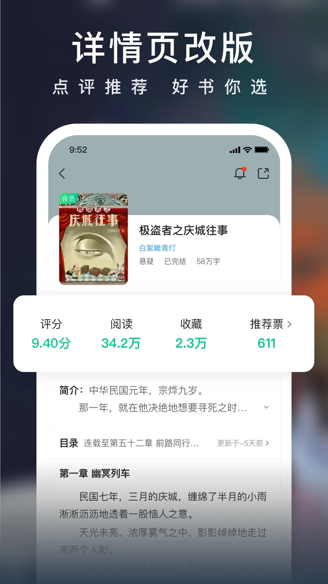爱奇艺小说 app官方最新版手机软件app截图