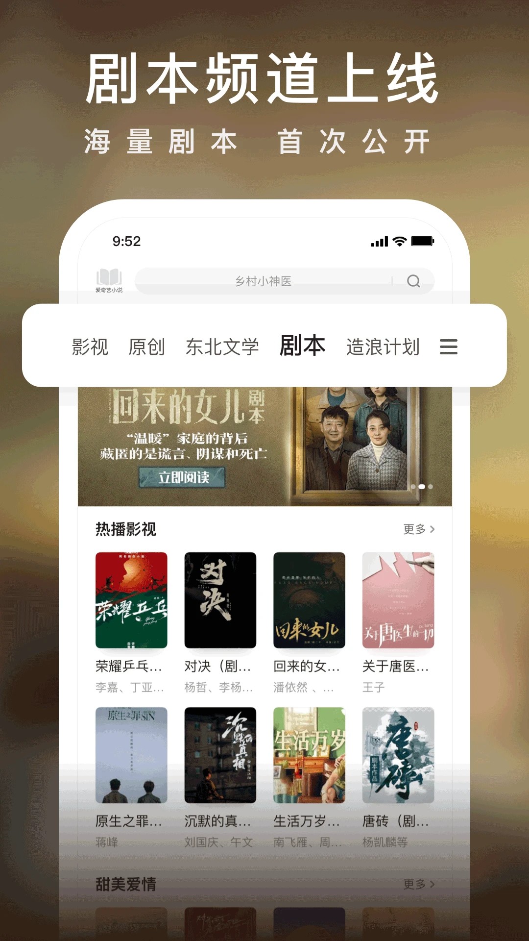 爱奇艺小说 app官方最新版手机软件app截图