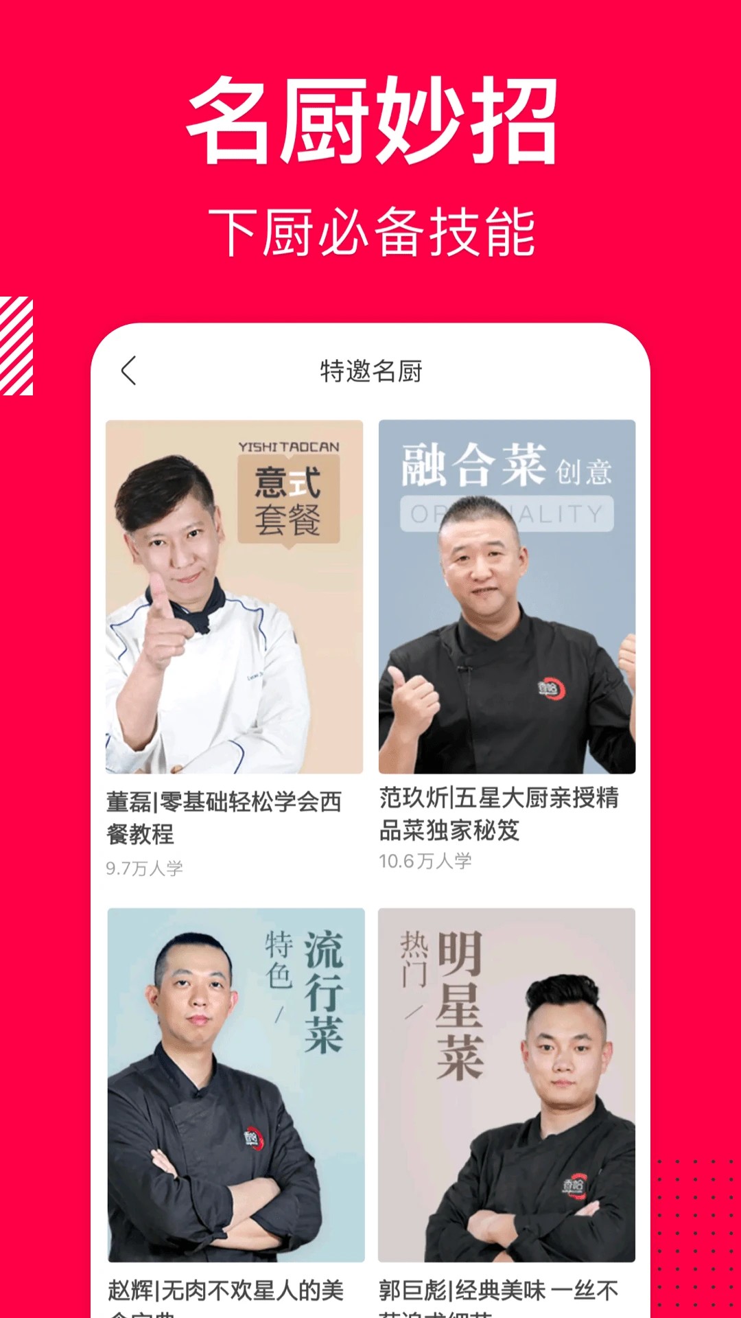 香哈菜谱 app去广告手机软件app截图