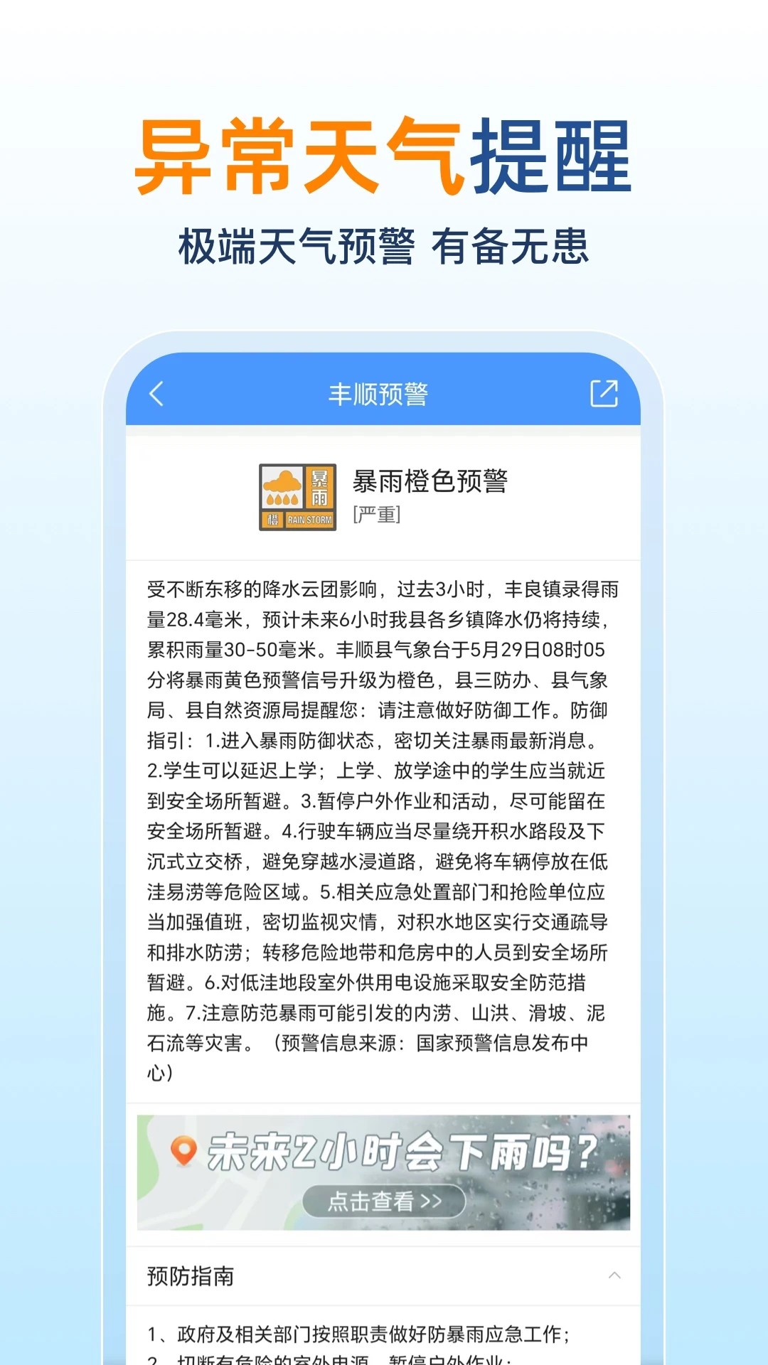 15日天气预报 最新版本手机软件app截图