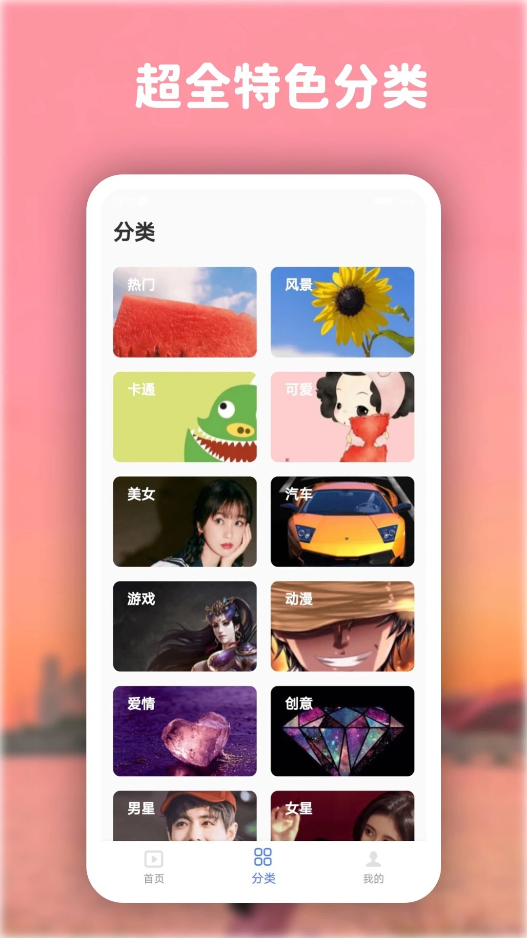 高清动态壁纸大全 免费版手机软件app截图