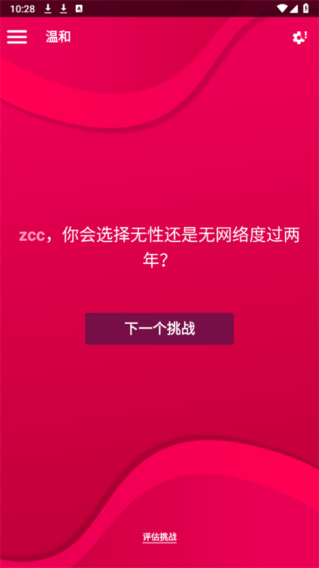 Couple Game 全解锁版免费版手游app截图