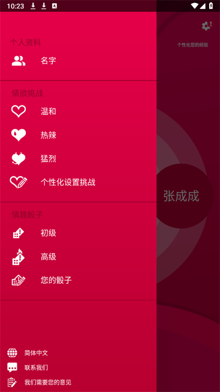 Couple Game 全解锁版免费版手游app截图