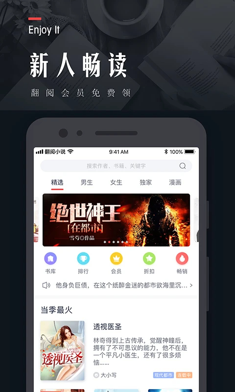 翻阅小说 官网版手机软件app截图