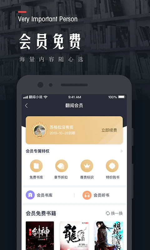 翻阅小说 官网版手机软件app截图