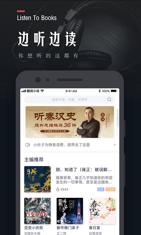 翻阅小说 官网版手机软件app截图