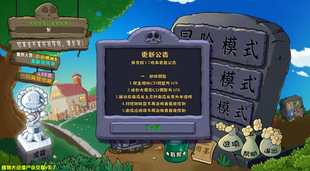 植物大战僵尸杂交版 下载手机版3.9版本手游app截图