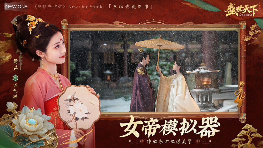 盛世天下 官服手游app截图