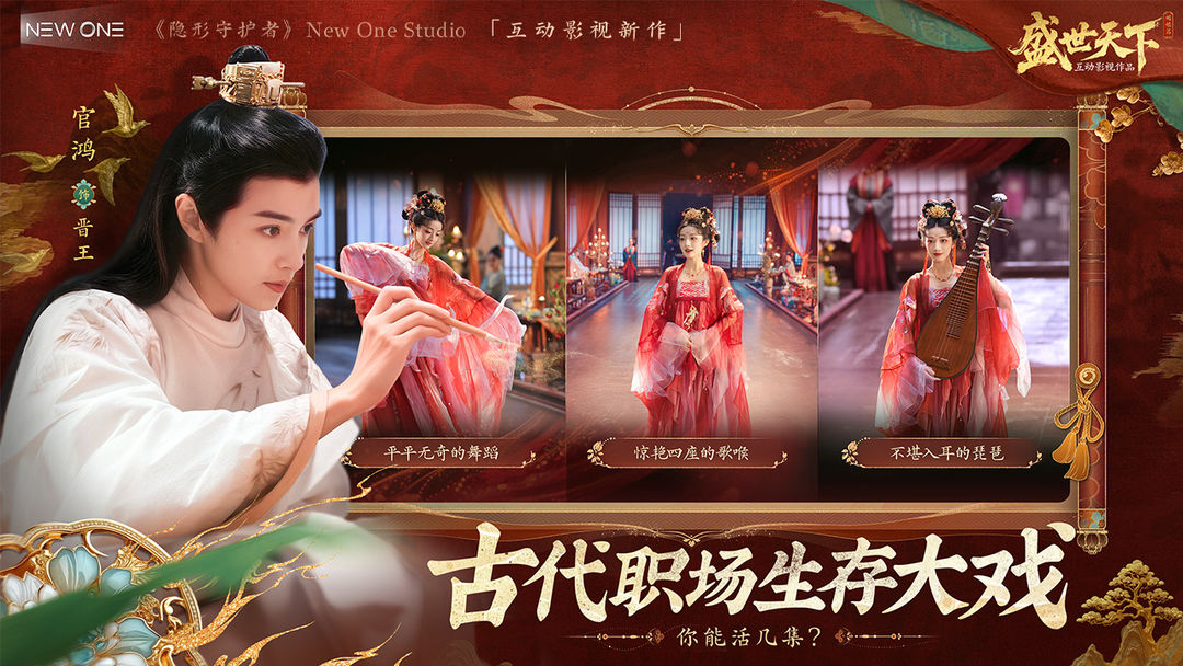 盛世天下 官服手游app截图