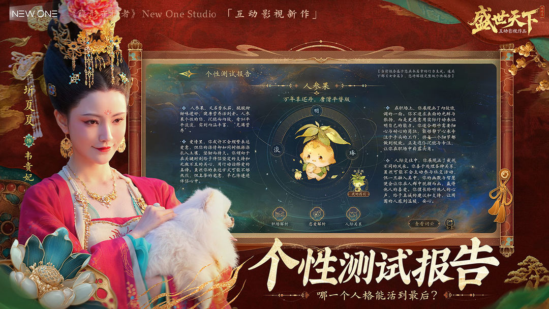 盛世天下 官服手游app截图