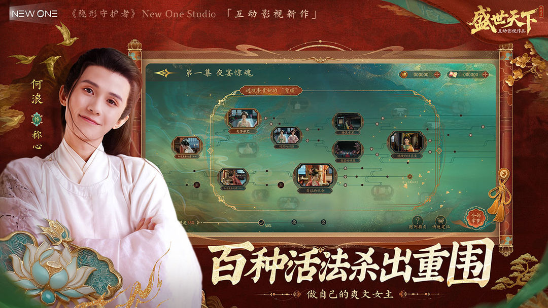 盛世天下 官服手游app截图