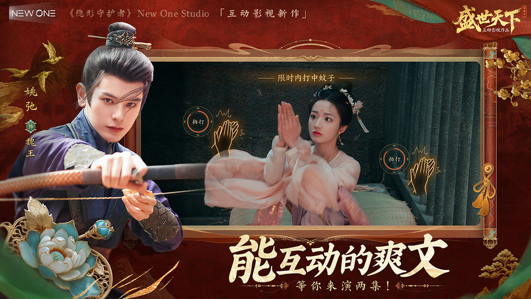 盛世天下 官服手游app截图
