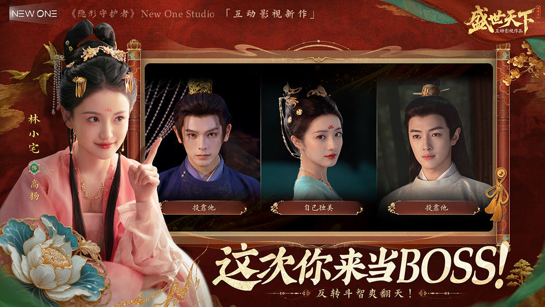 盛世天下 官服手游app截图