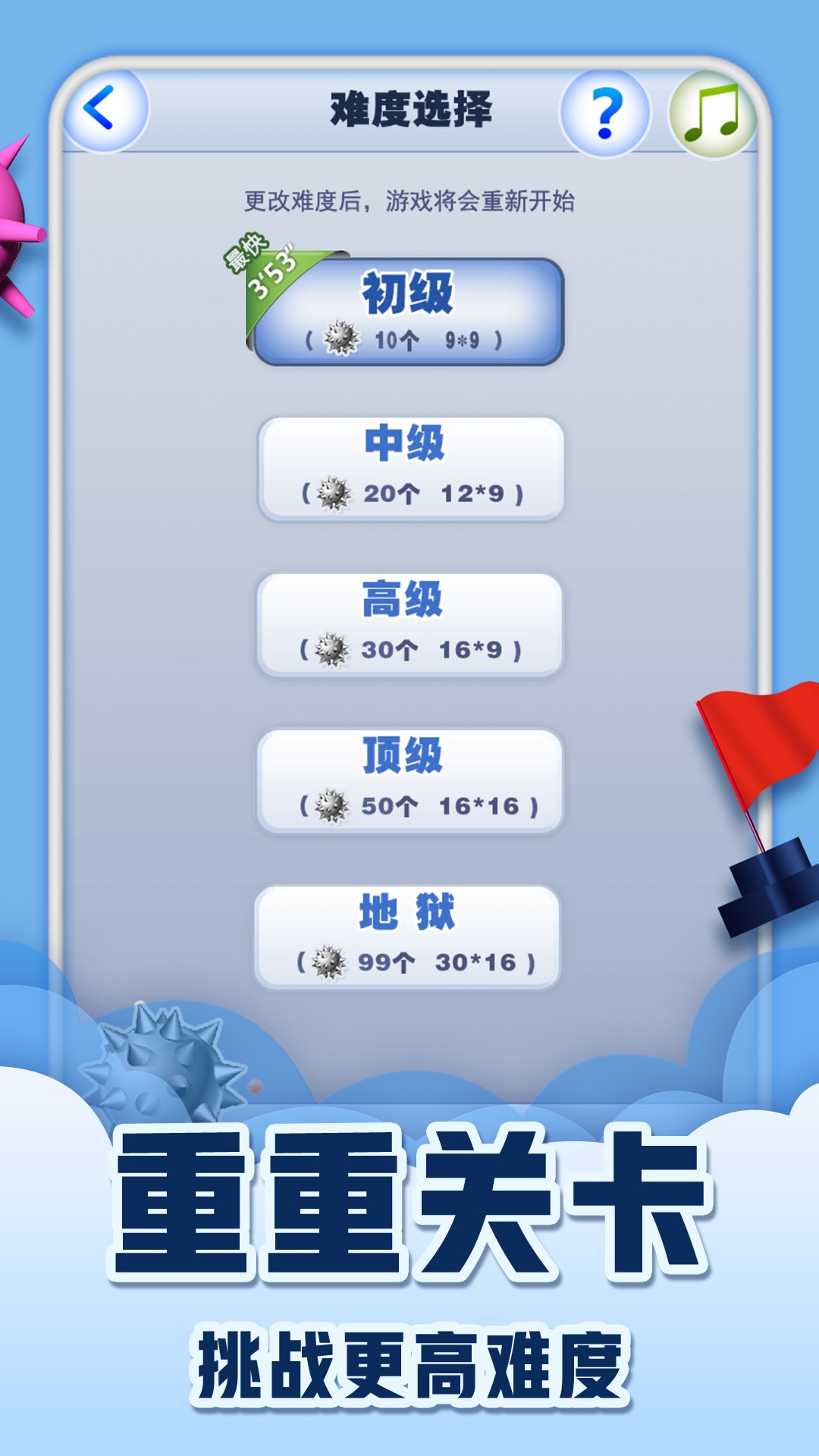 扫雷世界 单机版手游app截图