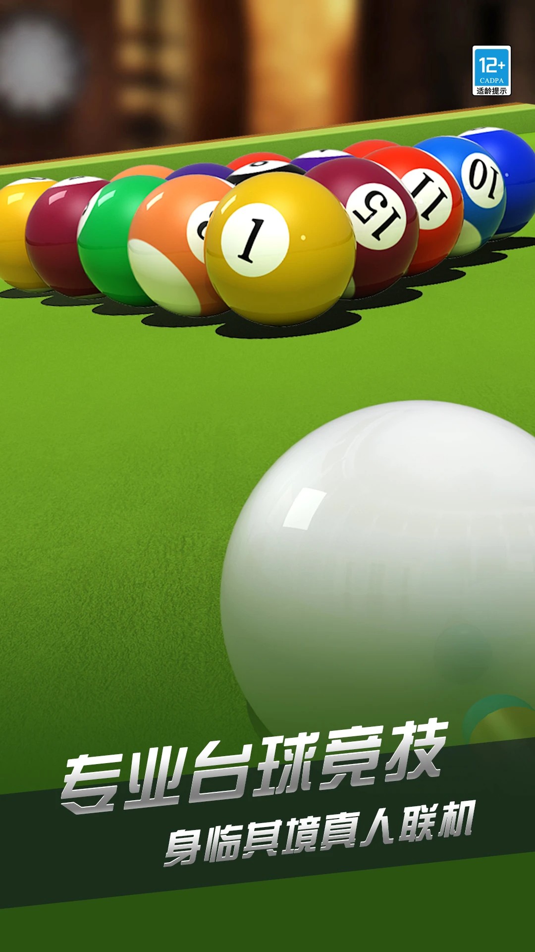 超凡台球 手表版手游app截图