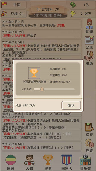 足协模拟器 手机版手游app截图