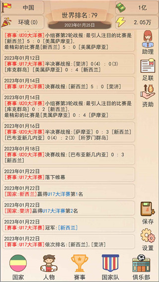 足协模拟器 手机版手游app截图