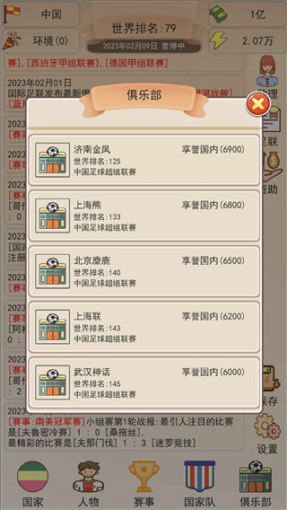 足协模拟器 手机版手游app截图