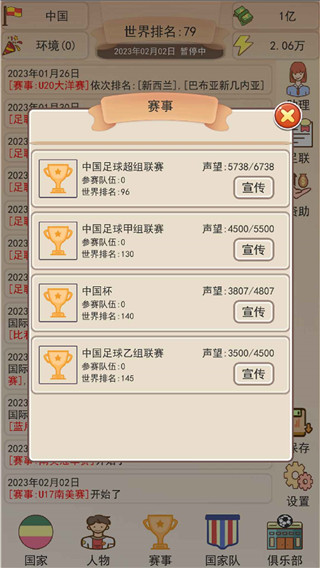 足协模拟器 手机版手游app截图
