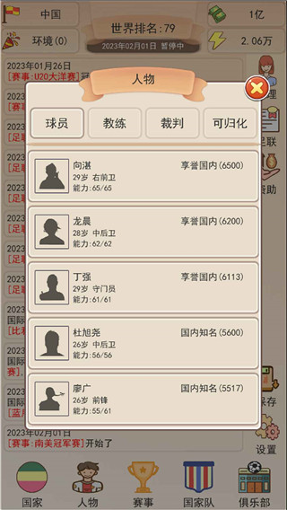 足协模拟器 手机版手游app截图