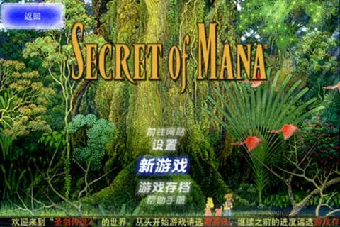 圣剑传说2 安卓汉化版手游app截图