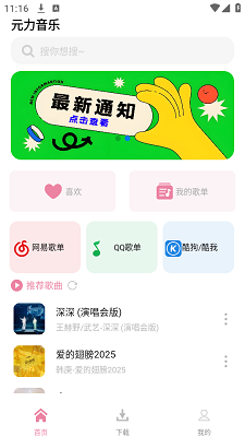 元力音乐 手机版手机软件app截图