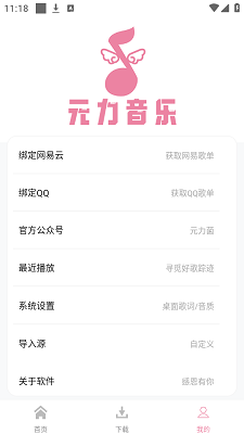 元力音乐 手机版手机软件app截图