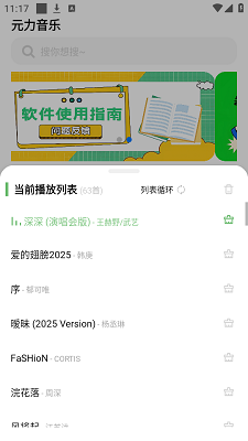 元力音乐 手机版手机软件app截图