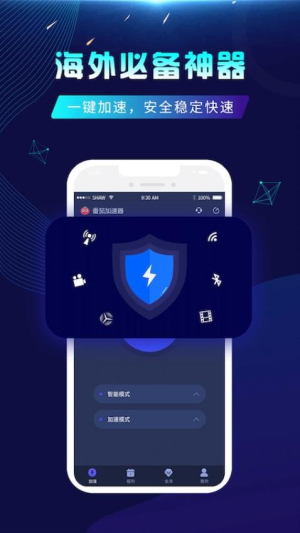 番茄加速器 2025最新版手机软件app截图