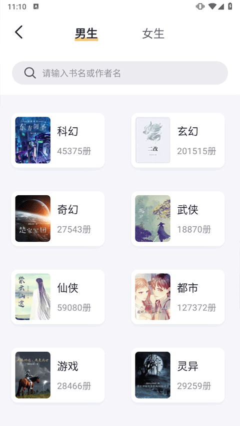 几何小说 app安卓版手机软件app截图