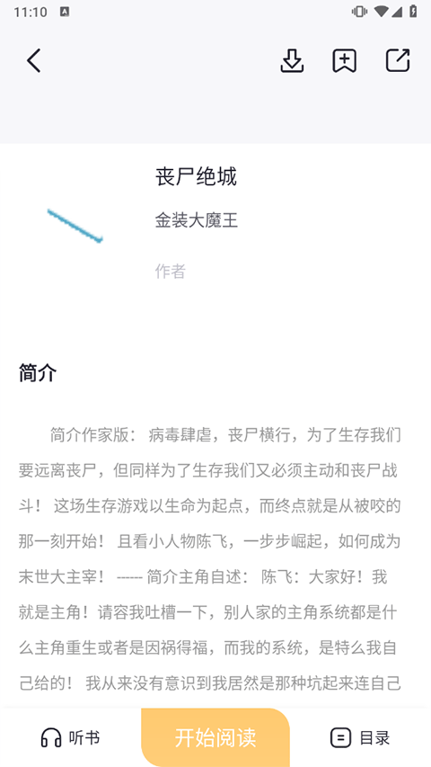 几何小说 app安卓版手机软件app截图