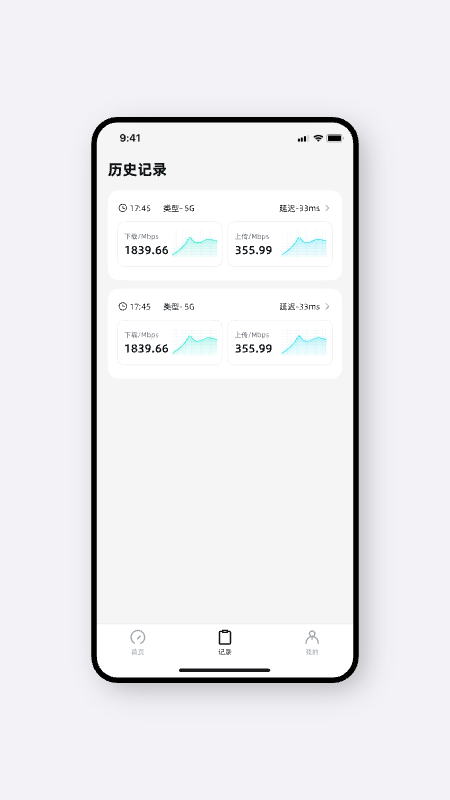 光源测速 免费版手机软件app截图