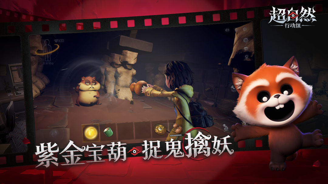 超自然行动组 官服官网版手游app截图