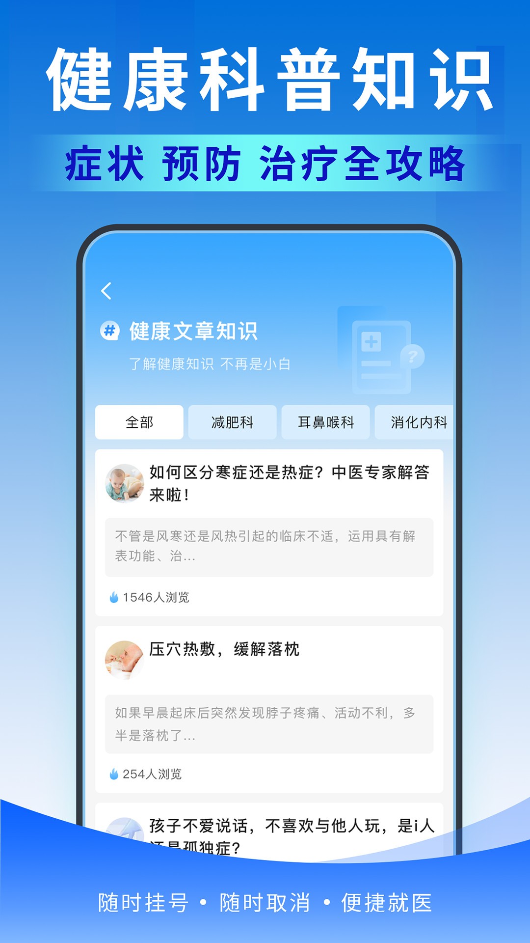 北京医号通挂号手机软件app截图