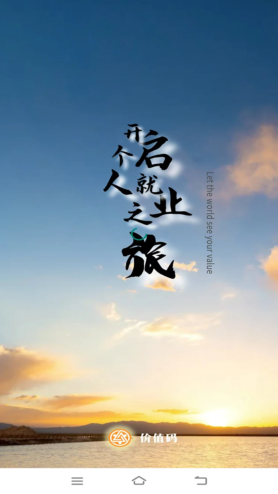 价值码手机软件app截图