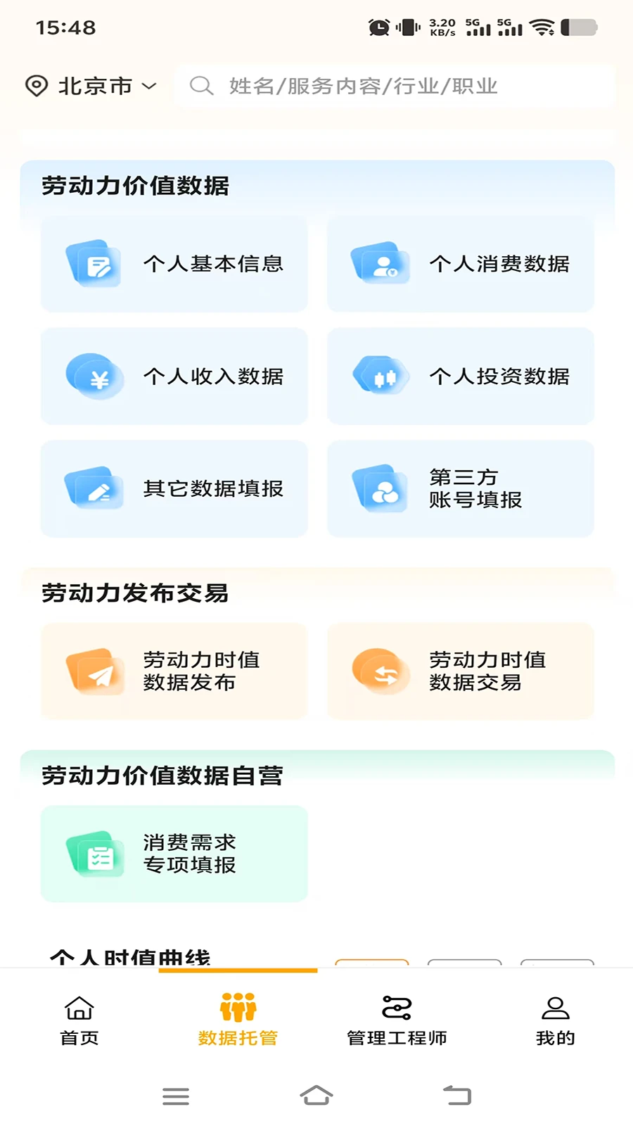 价值码手机软件app截图