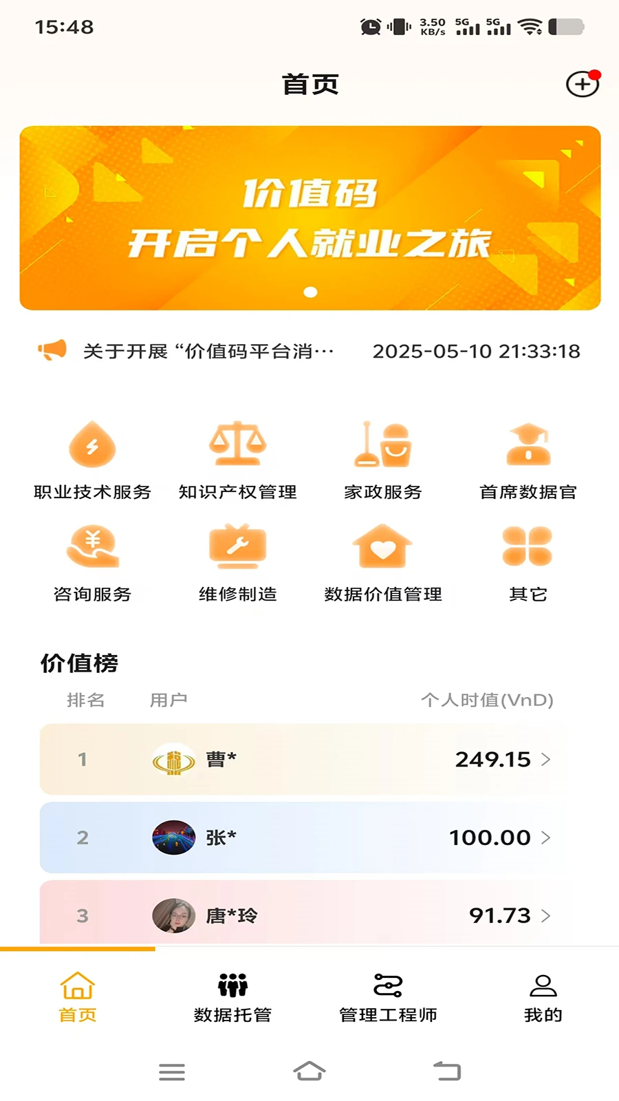 价值码手机软件app截图