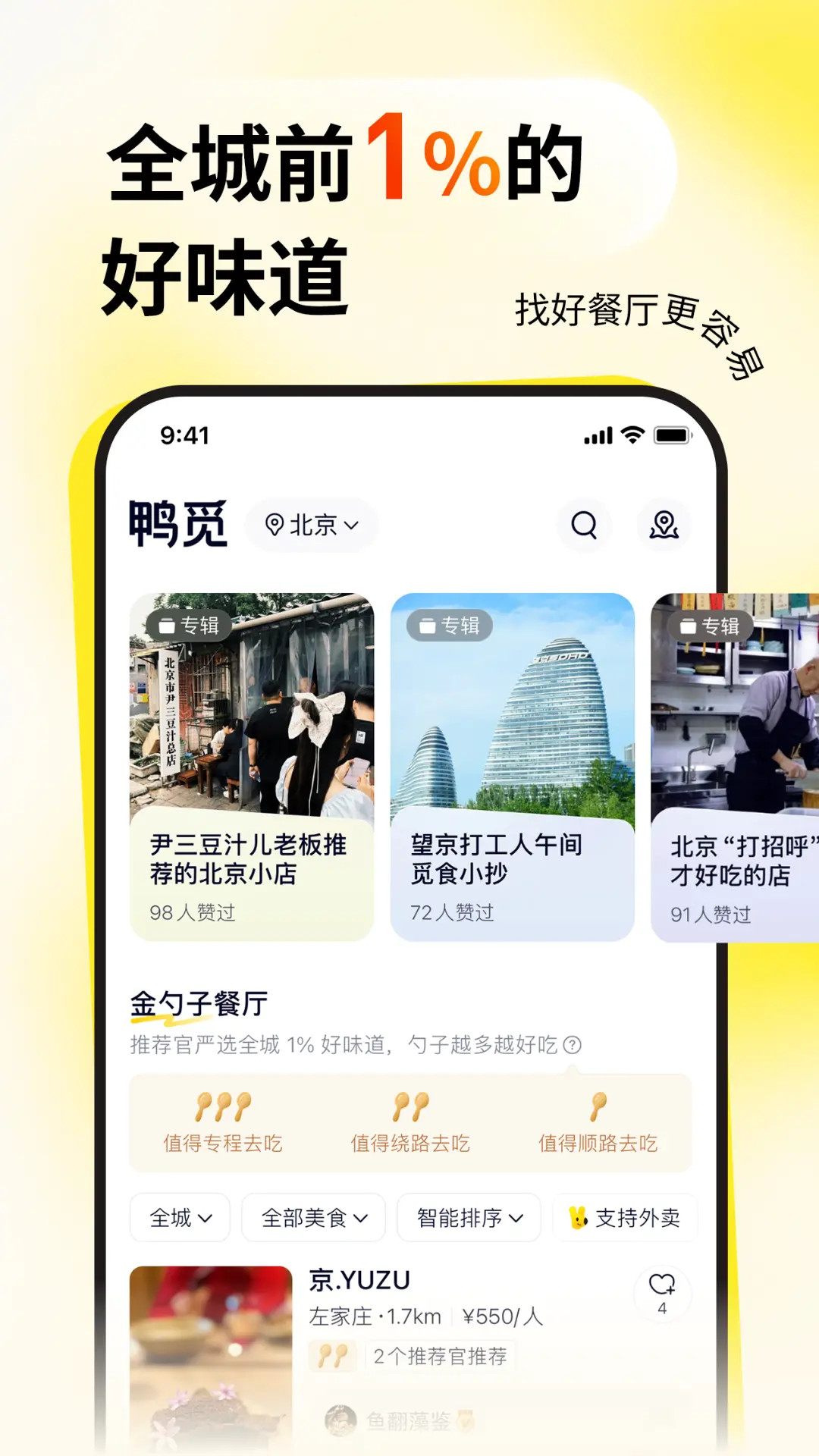 鸭觅手机软件app截图