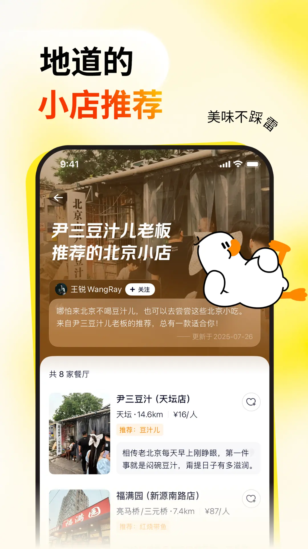鸭觅手机软件app截图