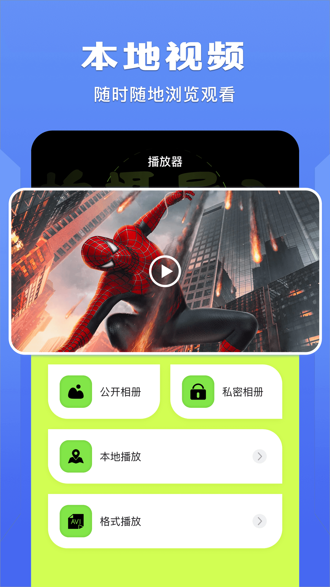 蓝猫视频播放器 免费版手机软件app截图
