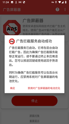 广告屏蔽器手机软件app截图