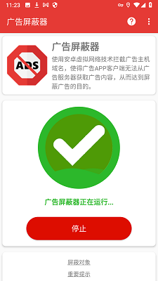 广告屏蔽器手机软件app截图