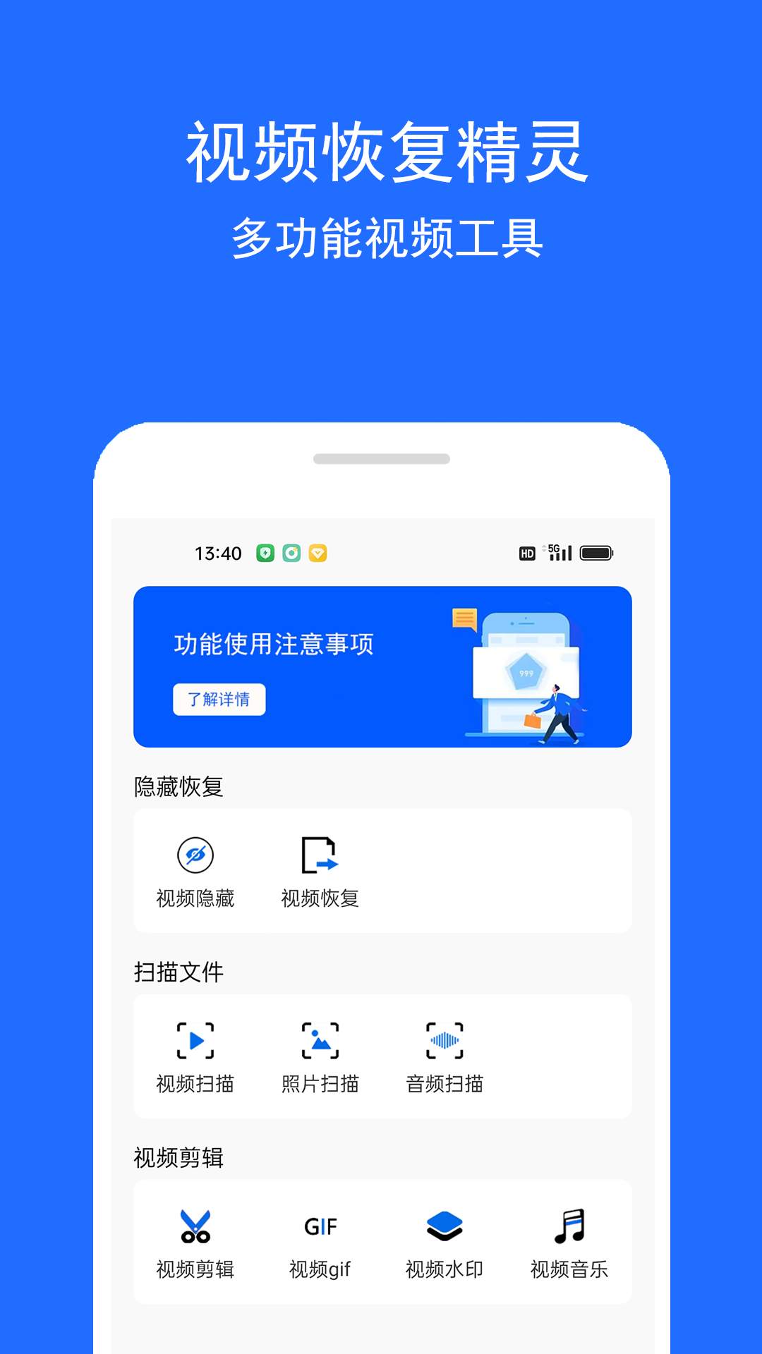视频恢复精灵手机软件app截图