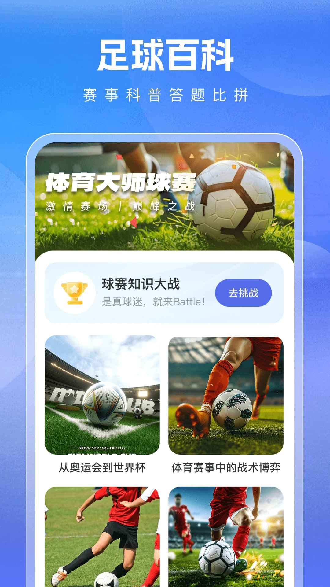 体育大师球赛手机软件app截图